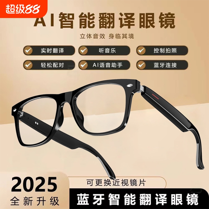 智能蓝牙眼镜通话AI实时翻译多国语言高清通话多功能智能无线耳机