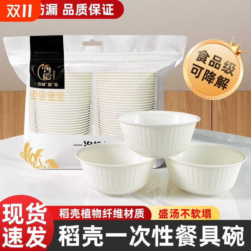 的稻壳一次性碗食品级家用加厚耐高温饭杯盘子筷套装商露营微波炉