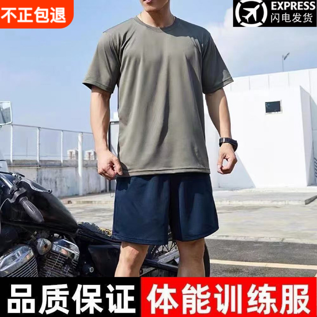 体能服短袖套装夏季吸汗速干男体能服透气涤棉上衣户外体能训练服