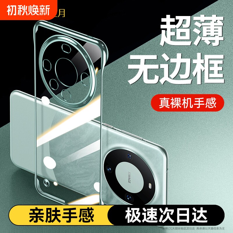 型月适用华为手机壳mate60pro新款mate50的透明无边框pro保护套mt40半包超薄meta外壳m30男镜头全包防摔四角