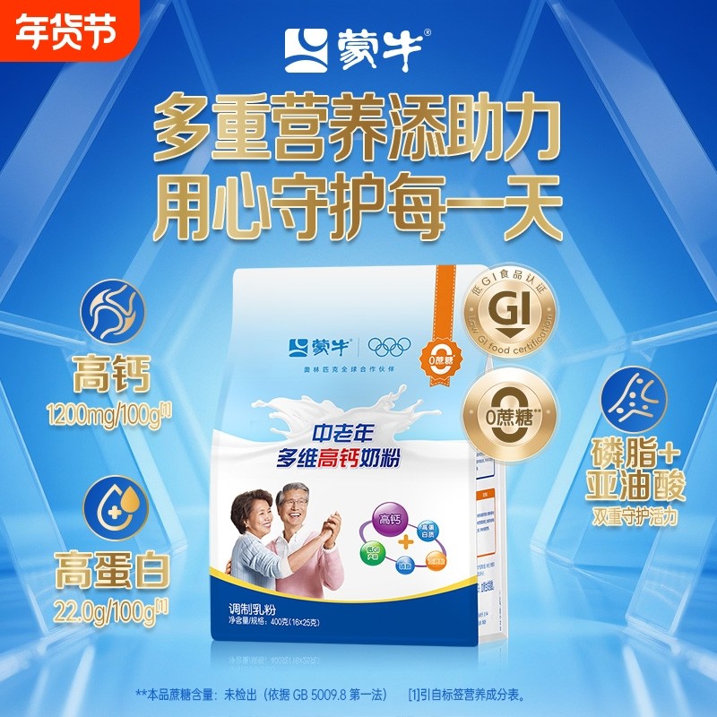 蒙牛中老年多维高钙奶粉400g营养早餐牛奶粉食品送礼父母老年人,咖啡/麦片/冲饮,中老年奶粉,淘宝优惠券,粉丝福利购,淘宝优惠卷