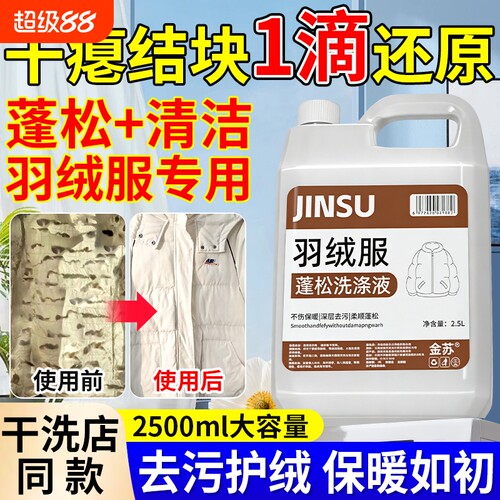 羽绒服蓬松洗涤剂官方旗舰店洗衣机专用膨松清洗清洁剂去污渍神器