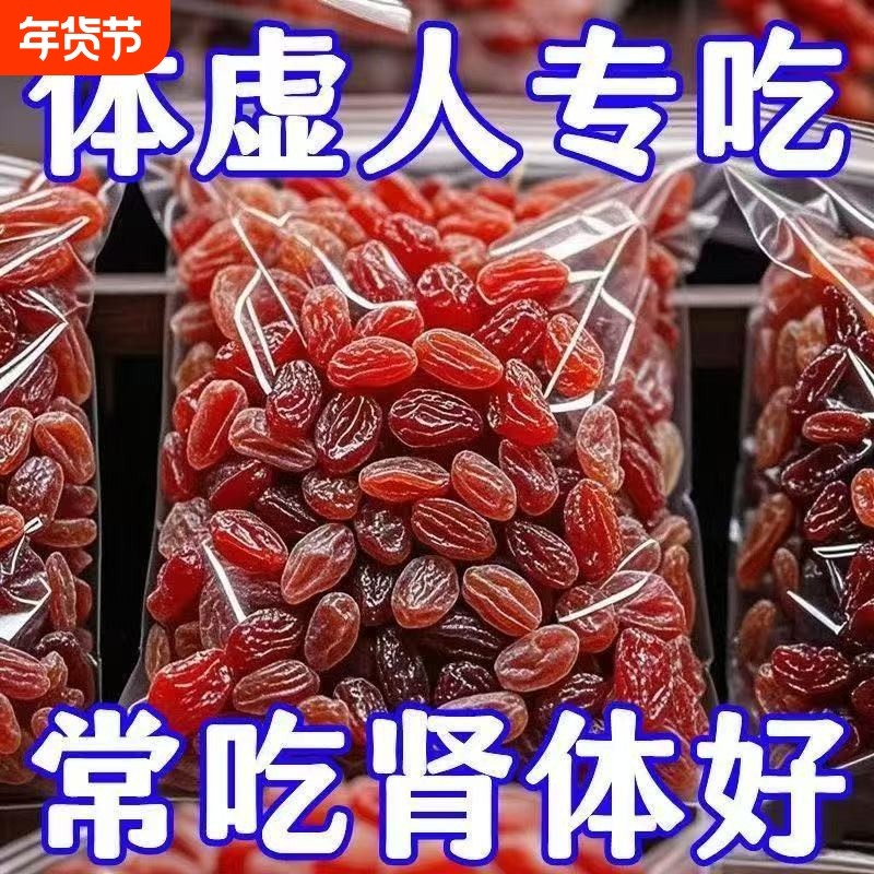 过年吐鲁番红提葡萄干新疆果干红提干红香妃免洗香妃王无添加整箱