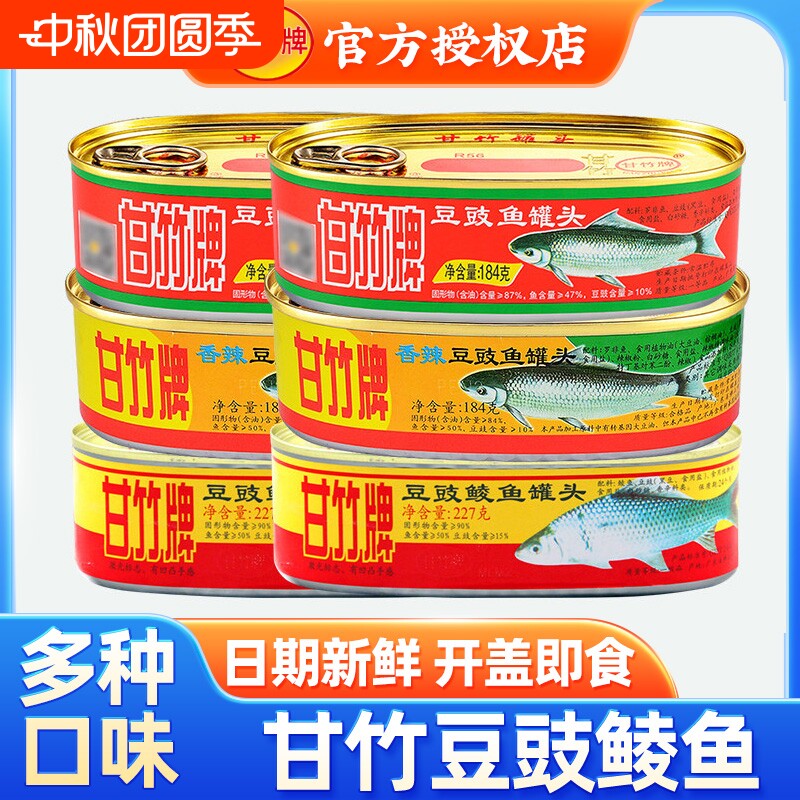广东甘竹牌豆豉鲮鱼罐头豆豉鱼图片