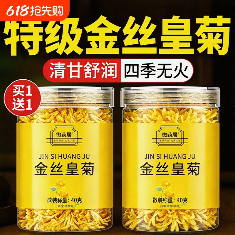 特级金丝皇菊一朵一杯菊花茶贡菊大菊花养生茶花草茶去火气泡水喝