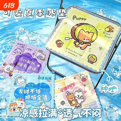冰垫坐垫学生教室夏天冰凉免注水