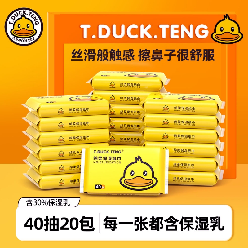 小黄鸭乳霜纸婴儿保湿纸巾40抽20包宝宝专用超柔抽纸云柔巾亲肤