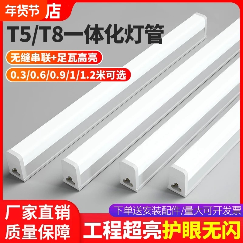 一体化led灯管T5超亮t8日光灯长条灯条家用全套支架光管1米2室外