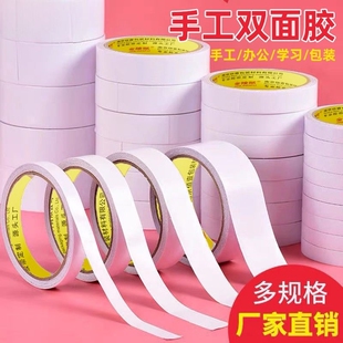 棉纸儿童手工双面胶高粘度强力固定不留痕两面双面胶双面宽胶带小学生专用diy手撕超薄透明批发文具办公用品