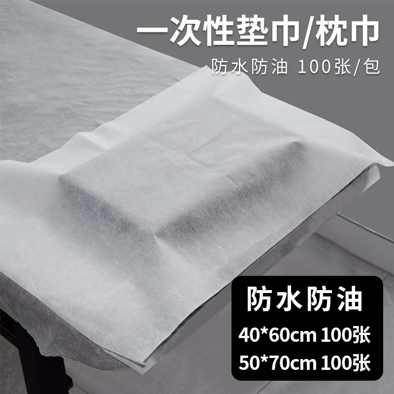 一次性垫巾枕巾美容足疗专用防水毛巾美甲布修垫脚巾家用方巾按摩