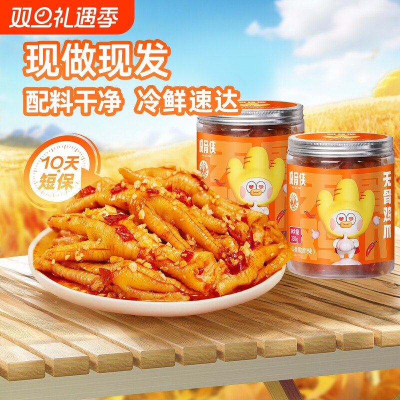 脱骨侠无骨鸡爪330g*3罐柠檬酸辣去骨凤爪虎皮零食泡椒藤椒蒜香