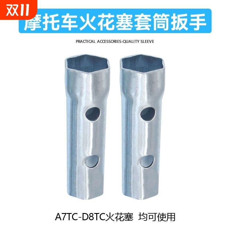 125摩托车火花塞套筒扳手多用套管拆卸工具代发A7TC D8TC CR8E