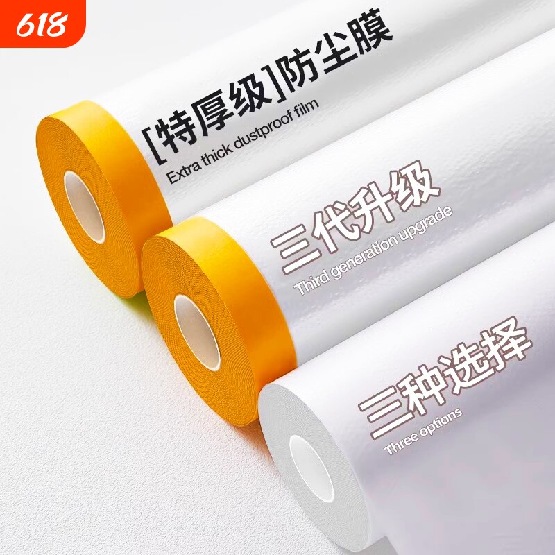 装修防尘膜家用遮盖防灰尘家具保护防尘塑料膜沙发盖布宿舍防尘罩