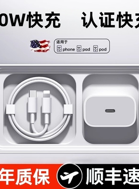 30W快充适用苹果iphone14充电器头17pro数据线15/16/13/12p插头手机plus专用xr快充PD套装原max速冲20W