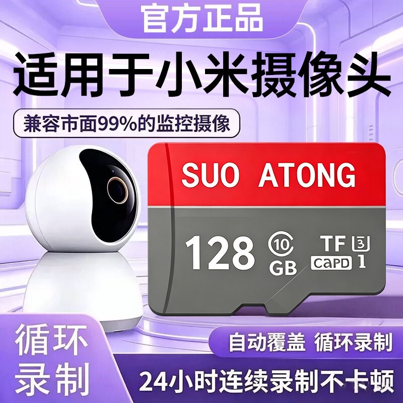 适用于小米摄像头内存卡监控64G储存卡专用卡通用tf家用microsd卡