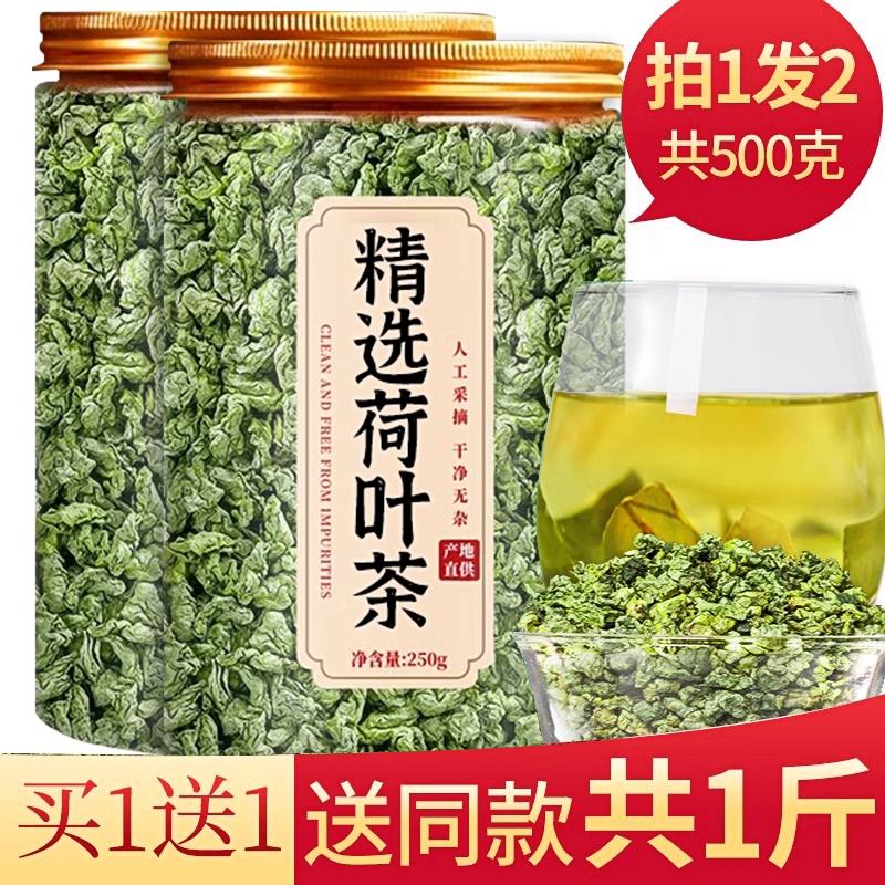 荷叶茶祛湿茶去湿气排毒中药材官方旗舰店正品新鲜干荷叶泡水养生