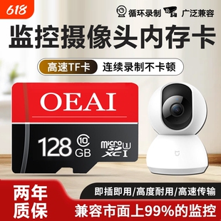 监控摄像头内存卡128G存储卡64G闪存卡高速存储卡TF卡监控专用卡