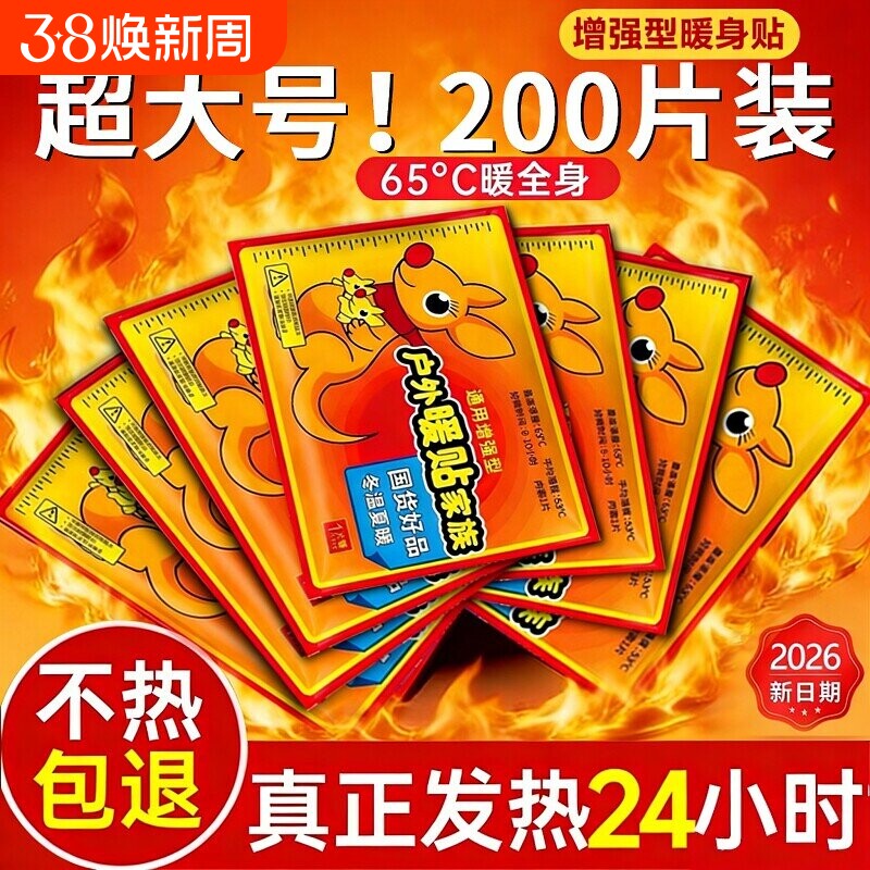 暖宝宝贴自发热男女冬天暖身热敷贴大号暖贴暖宫暖手帖正品24小时