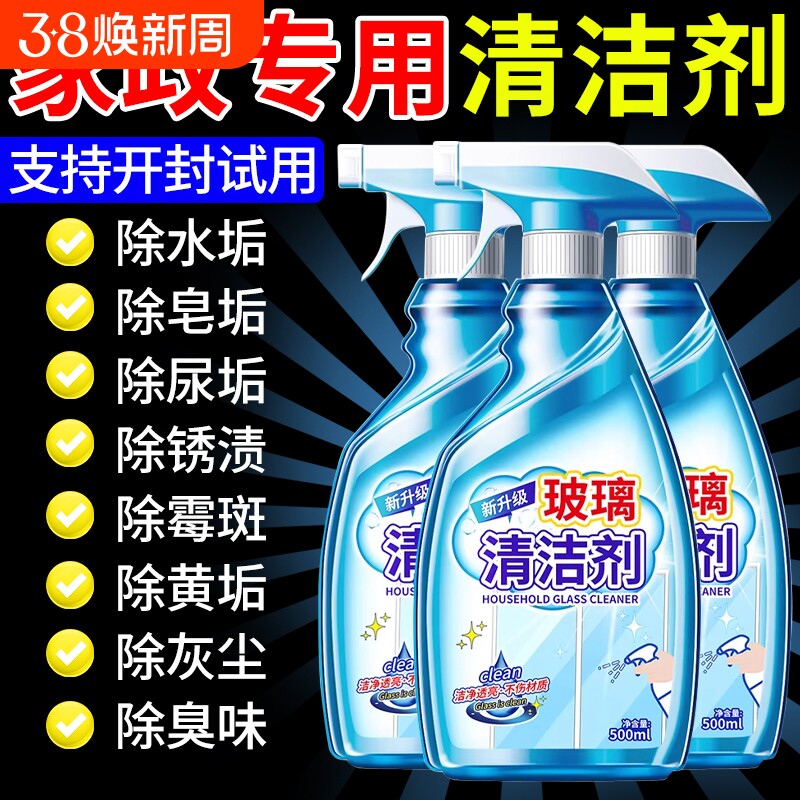 擦玻璃水清洁剂家用擦窗神器浴室淋浴房水渍镜子窗户强力去污免刷