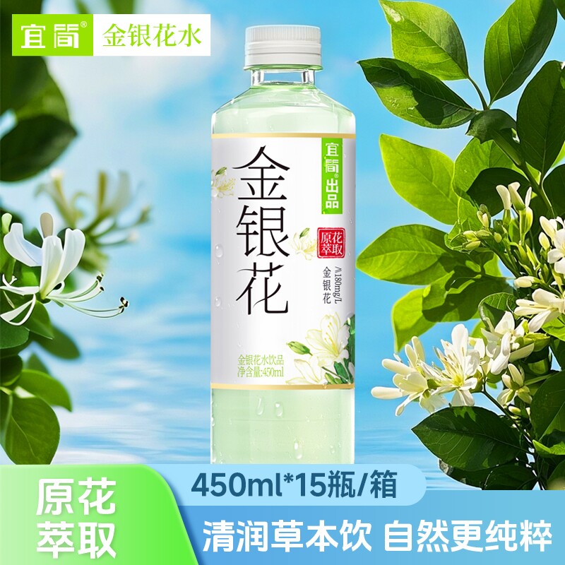 宜简金银花饮品0糖0脂清凉草本植物清润饮料450ml*15瓶