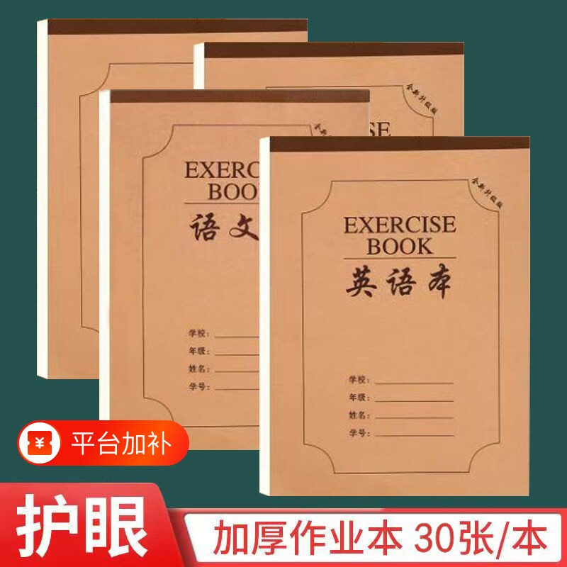 加厚生字本语文本作业本英语本16K数学作文本防近视小学生语文英语生字田格作文统一课业本护眼田字