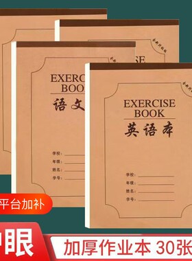 加厚生字本16K|超6000次加购