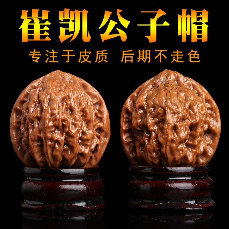 老树红皮崔凯公子帽原色文玩核桃官帽手指间盘把玩迷你手持白狮子