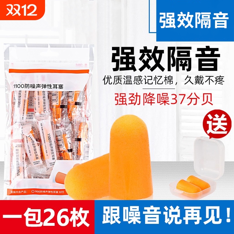 耳塞睡眠睡觉专用超级隔音不伤耳朵初高中生学习室内神器女防噪声