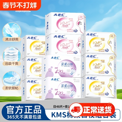 ABC卫生巾日夜用姨妈巾垫KMS超薄透气日用夜用女整箱官方旗舰正品