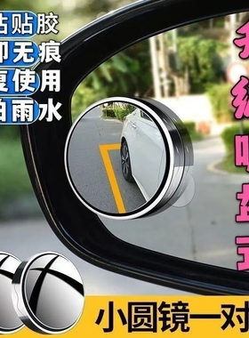 汽车倒车辅助镜盲区盲点镜反光镜真玻璃高清360度小圆镜吸盘防水
