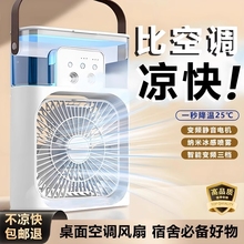喷雾小风扇usb小型迷你办公室水雾化电风扇加湿器二合一桌面宿舍充电空调制冷神器夏天降温静音冰雾加水便携