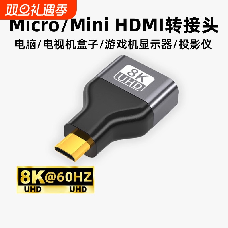 牧佳人8kmini/microhdmi公转hdmi母转接头大转高清线转换器显示器