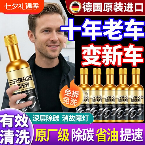 三元催化清洗剂汽车除积碳催化器