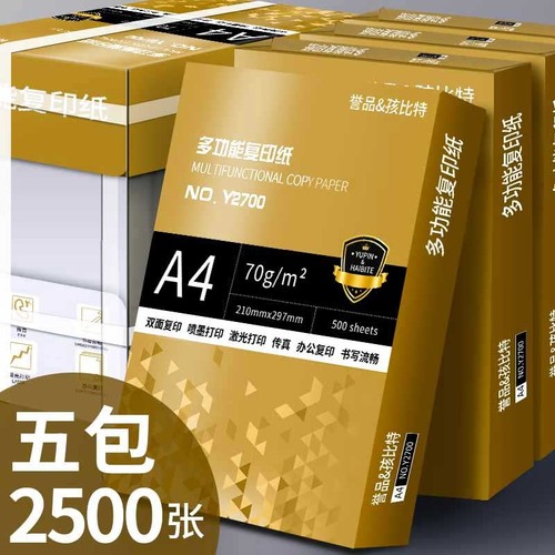 A4打印纸70g白|超1000次加购
