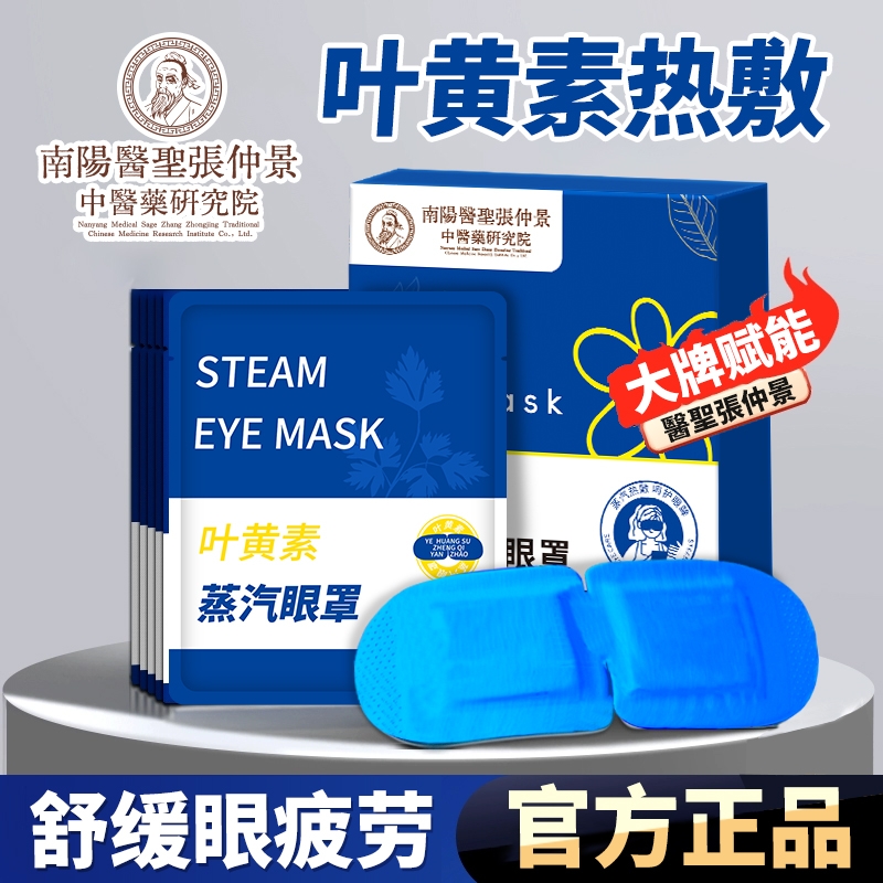 叶黄素蒸汽眼罩热敷解汽眼w罩睡眠缓疲眼蒸劳一次性热敷眼罩