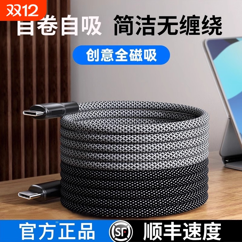 全磁收纳充电线黑色|千人加购