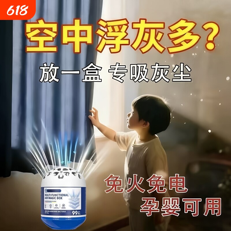 吸尘除尘魔盒超强吸灰甲醛除灰尘神器强净化空气吸附室内静电卧室