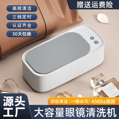 眼镜清洗机家用神器适用于多种