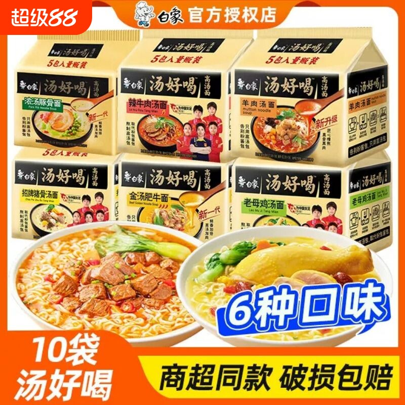 白象汤好喝方便面夜宵速食正品图片