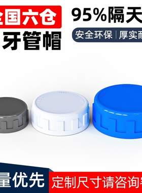 PVC内牙管帽内丝内螺纹管堵给水管件塑料配件4分6分1寸40 50 2寸