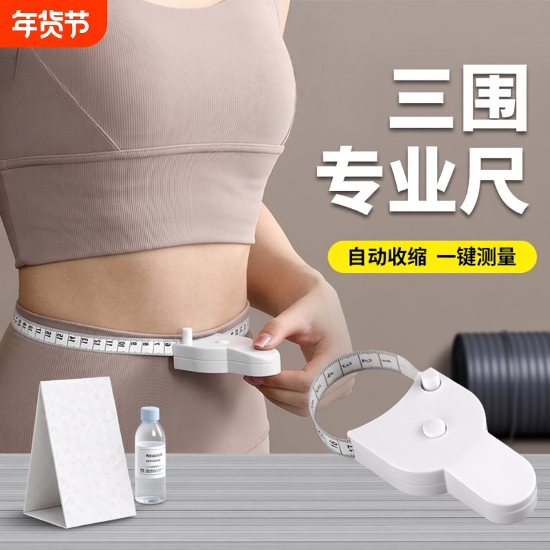 围度尺测量三围尺子健身尺腰围尺量臂围胸围腿围皮尺自动收缩软尺,居家布艺,尺子,淘宝优惠券,粉丝福利购,淘宝优惠卷