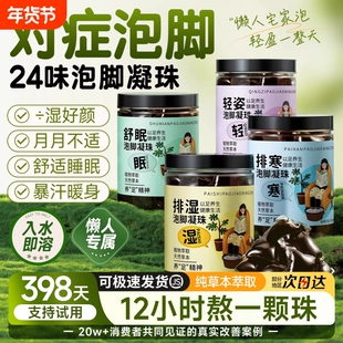 泡脚药包凝珠湿气泡澡中药花椒生姜艾草叶足浴粉包祛洗脚液男女士