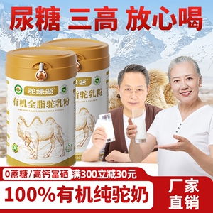 驼绿源新疆阿勒泰有机纯驼奶粉无蔗糖官方官网正品中老年人奶粉