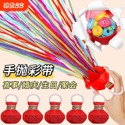手抛彩带派对氛围|超3000次加购