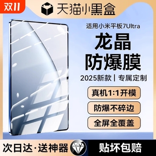 平板6spro保护Xiaomipad5pro钢化膜max类纸膜电脑贴膜 适用小米平板7ultra钢化膜6Pro新款 2025升级无纹膜