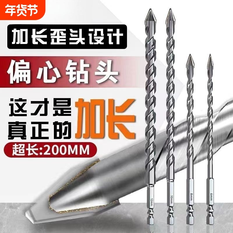 200mm加长歪头偏心钻头瓷砖打孔混凝土专用超硬钻钻孔冲击手电钻