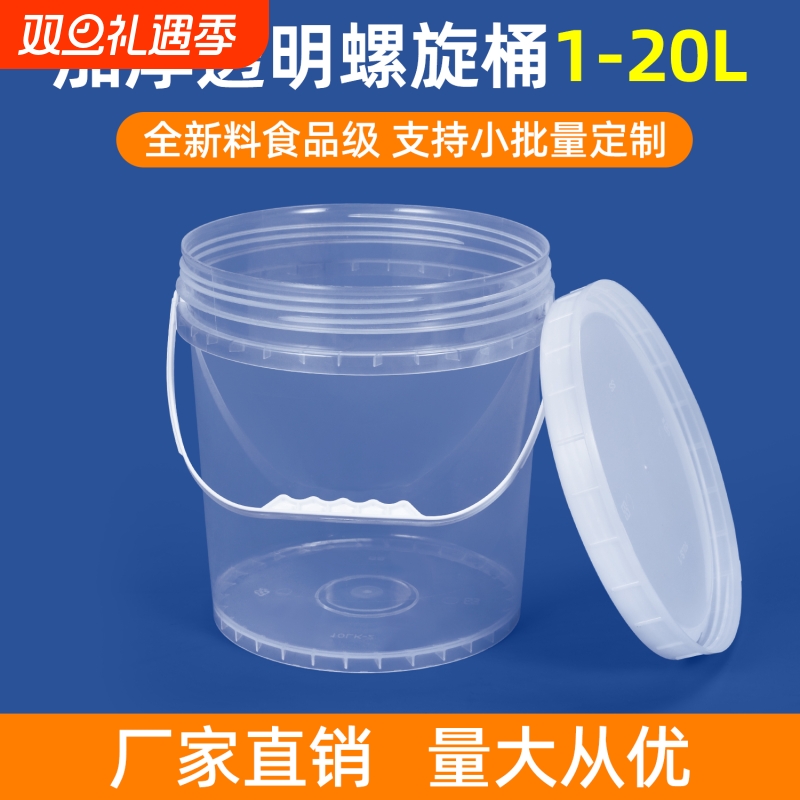 加厚食品级螺旋盖塑料桶透明家用水桶圆桶带盖5L10升20耐用提手