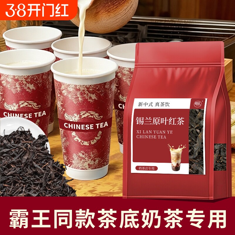 霸王同款锡兰红茶奶茶专用斯里兰卡原叶港式柠檬茶奶盖茶原料蜜香