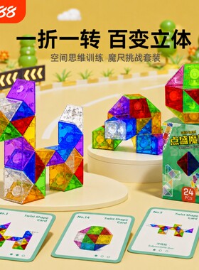 热销2万+带闯关卡片百变魔尺礼品