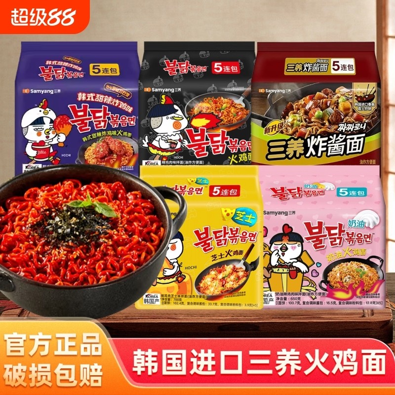 韩国三养经典火鸡面袋装夜宵方便面双倍奶油芝士拌面泡面汤面酱料